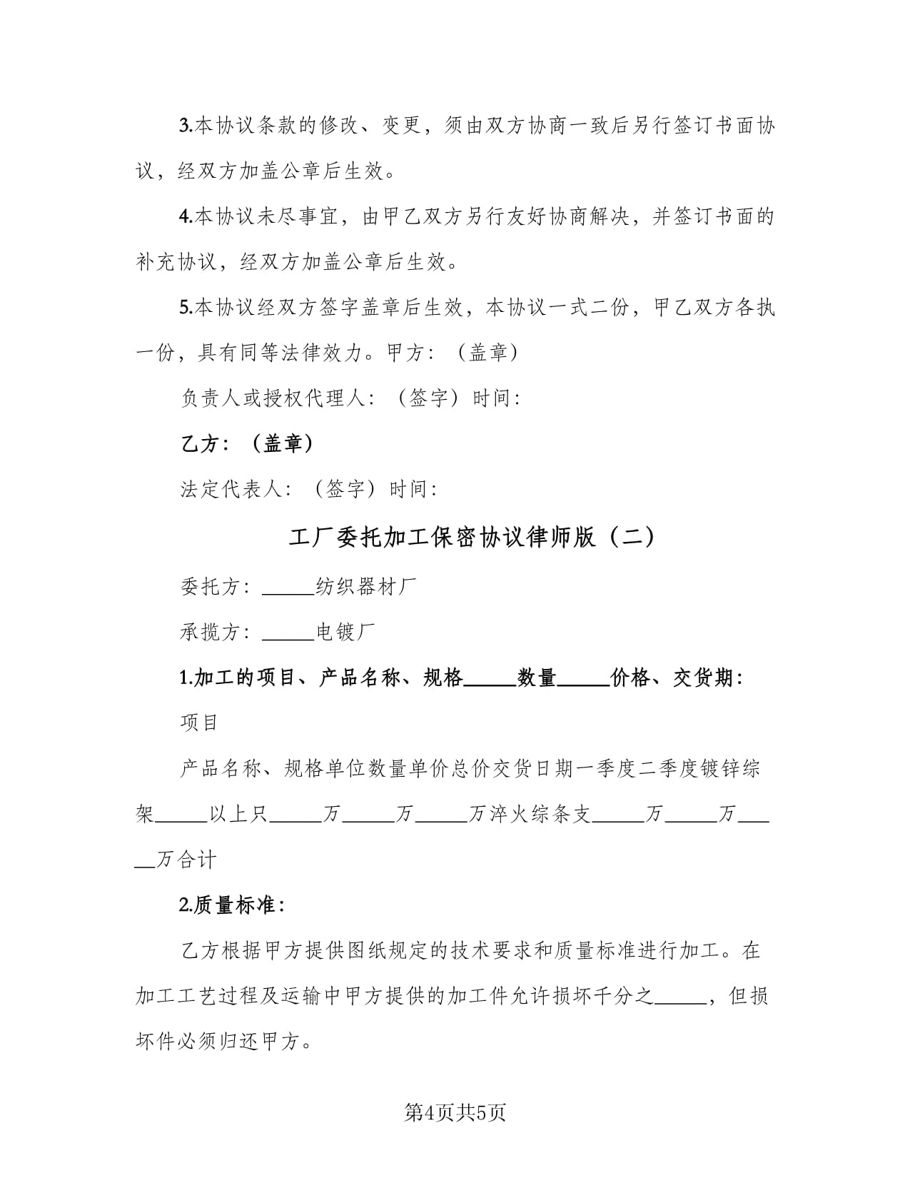 工廠委托加工保密協議律師版(2篇)