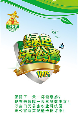 無(wú)公害農(nóng)產(chǎn)品圖片_無(wú)公害農(nóng)產(chǎn)品素材_無(wú)公害農(nóng)產(chǎn)品