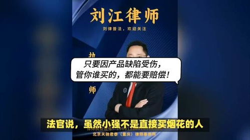 重慶律師劉江解讀 產品缺陷致損，消費者均可主張賠償